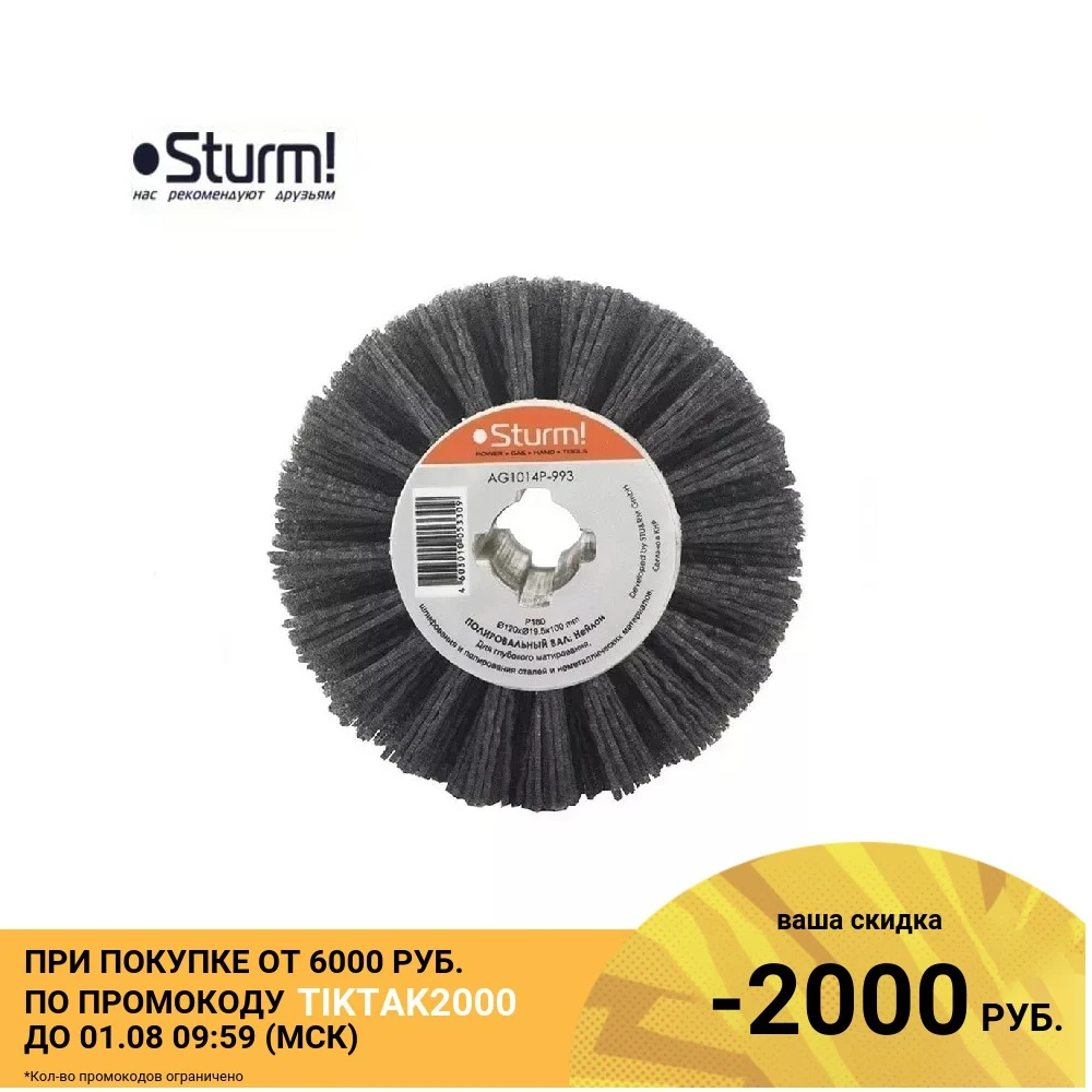 Щетка Нейлон d120 мм K180|Абразивы| |