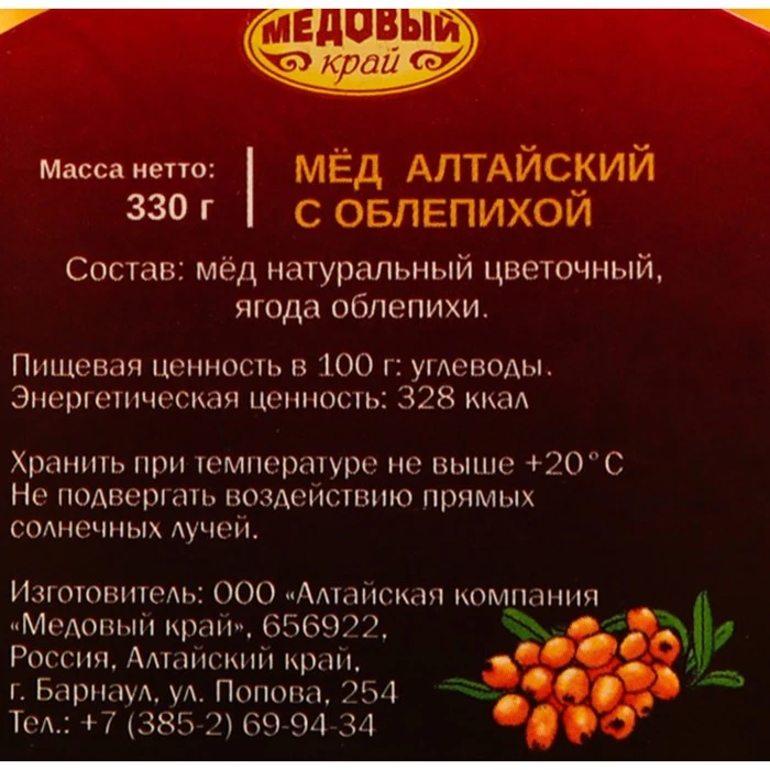 Мёд алтайский с облепихой 330 г 7437687 | Продукты