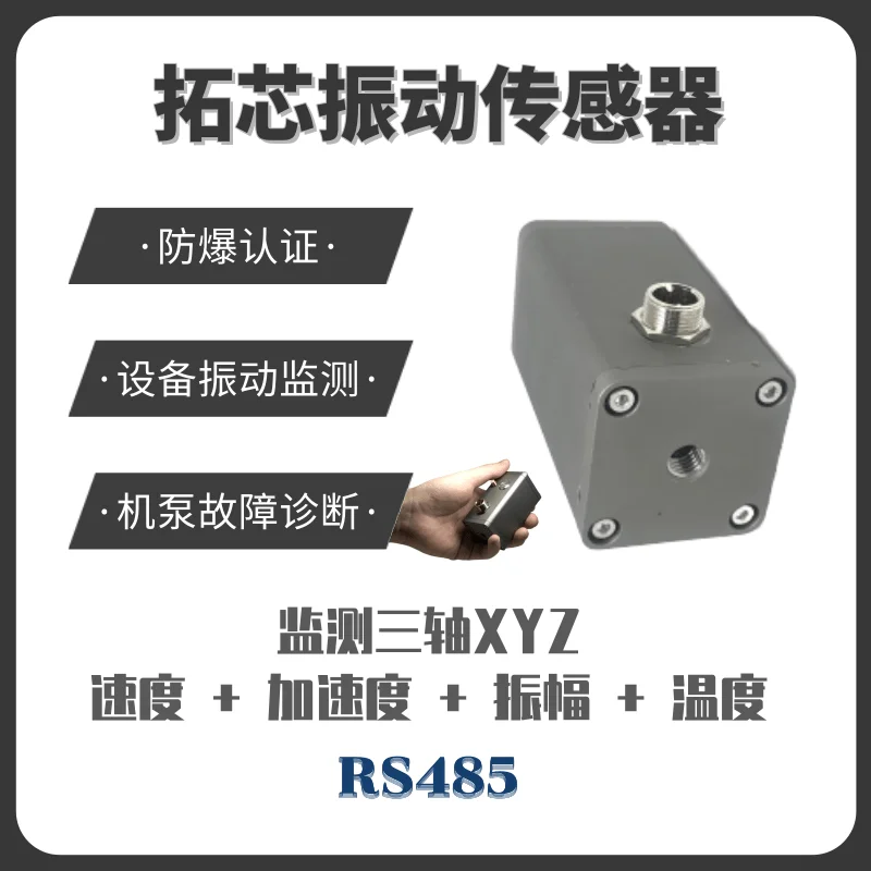 

Vibration Sensor RS485 Explosion-Proof Monitoring Machine Pump Three-Axis Vibration Velocity Acceleration Amplitude Temperature