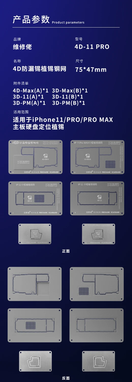 MECHANIC 4D-11 PRO для iPhone 11/11 Pro/11 Pro Max 4D набор трафаретов для пайки BGA материнская плата средний слой посадки олова