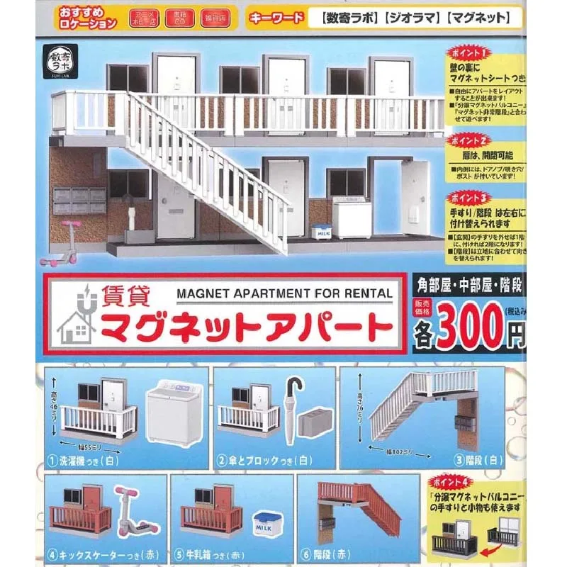 

Japan Genuine EPOCH Magnet Apartment Balcony Staircase Fridge Magnet Decoration Capsule Toys Gashapon Model Toy
