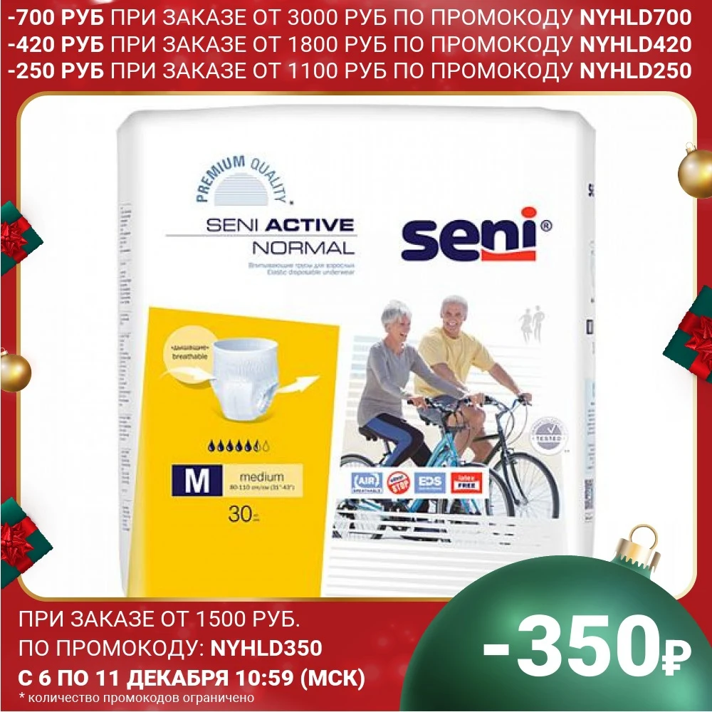 Adult Diapers Seni 195531 SE-096-ME30-RU0 Active Normal Medium absorbent briefs size 2 80-110cm 30pcs. disposable diapers adult age old for children