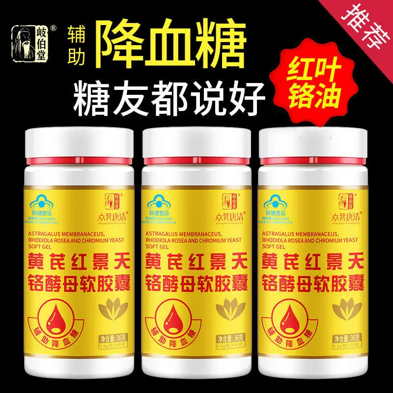 

Red leaf chromium oil blood sugar-lowering auxiliary jaundice red sky capsule propolis gegen bitter melon chromium