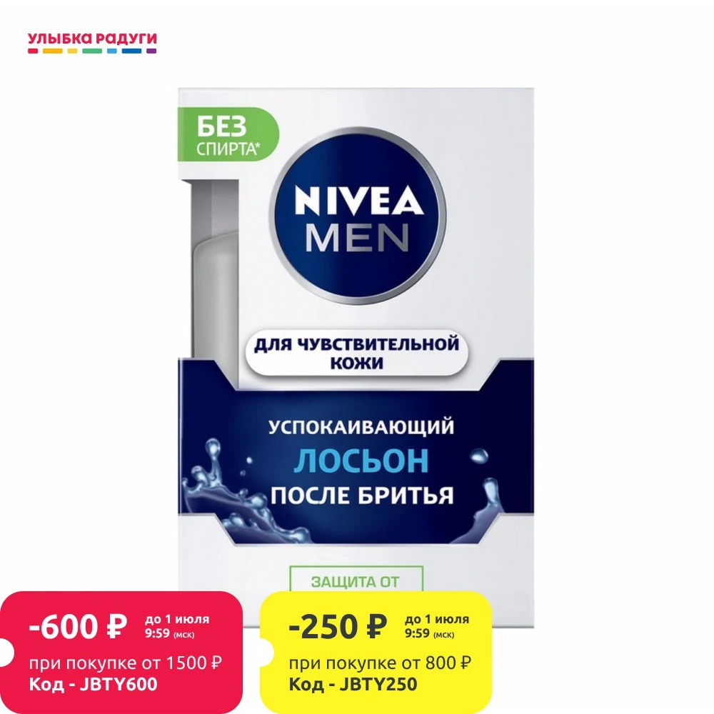 Лосьон после бритья Nivea Men для чувствительной кожи успокаивающий|Крем удаления