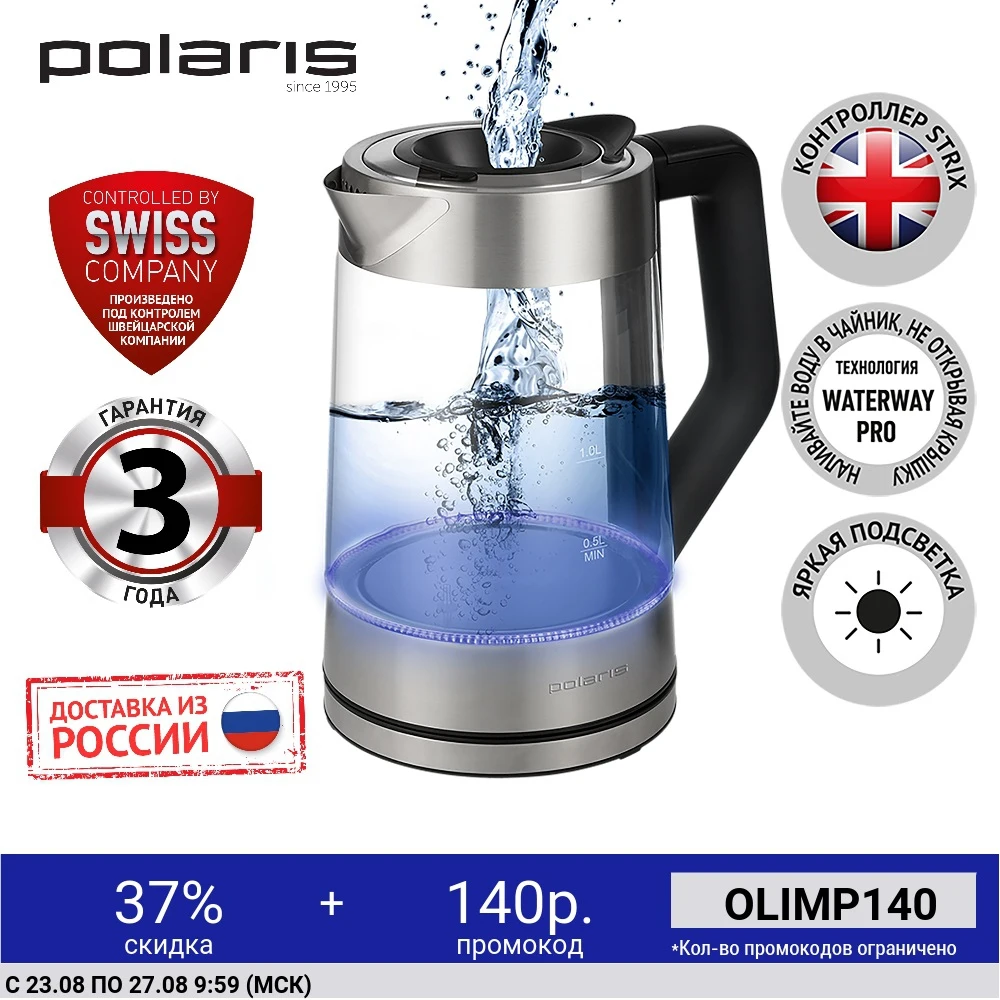 Polaris PWK 1702CGL бытовые кухонные приборы для приготовления чая|Электрические