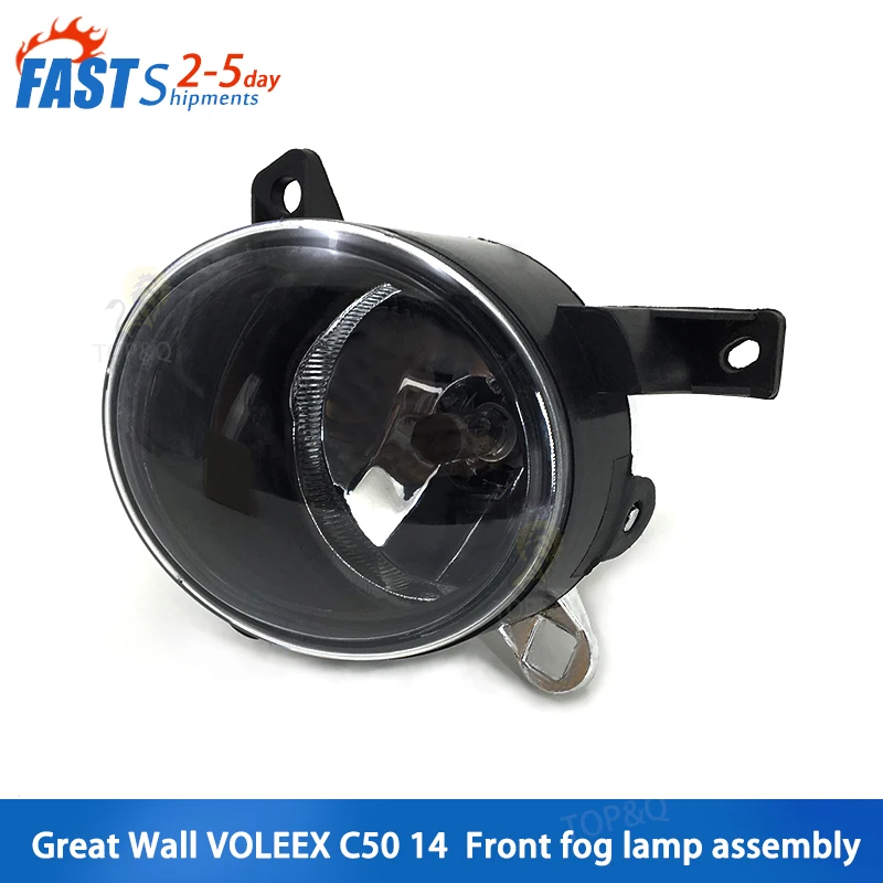

Suitable for Great Wall VOLEEX C50 14 front fog lamp assembly C50 upgraded version Front bumper fog lamp bar lamp