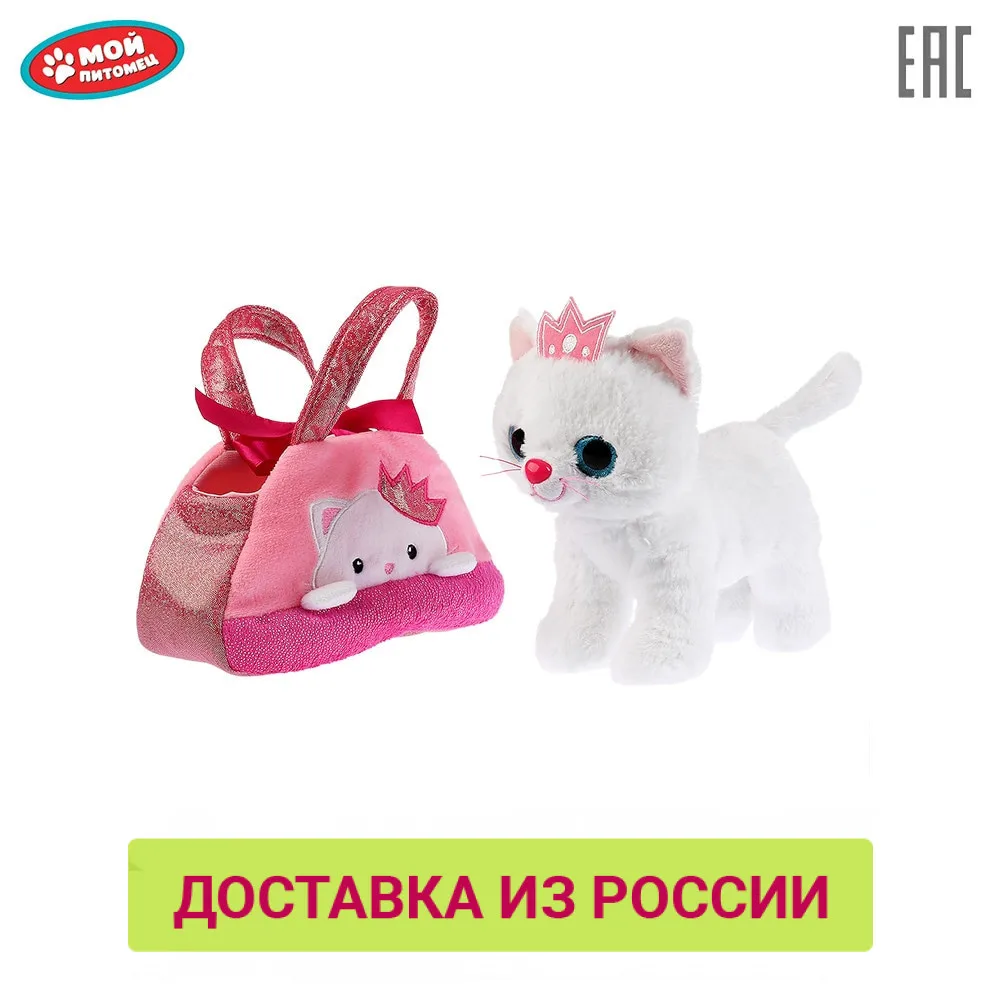 Мягкая игрушка Мой питомец кошка 15см в сумочке 278152|Мягкие игрушки животные| |