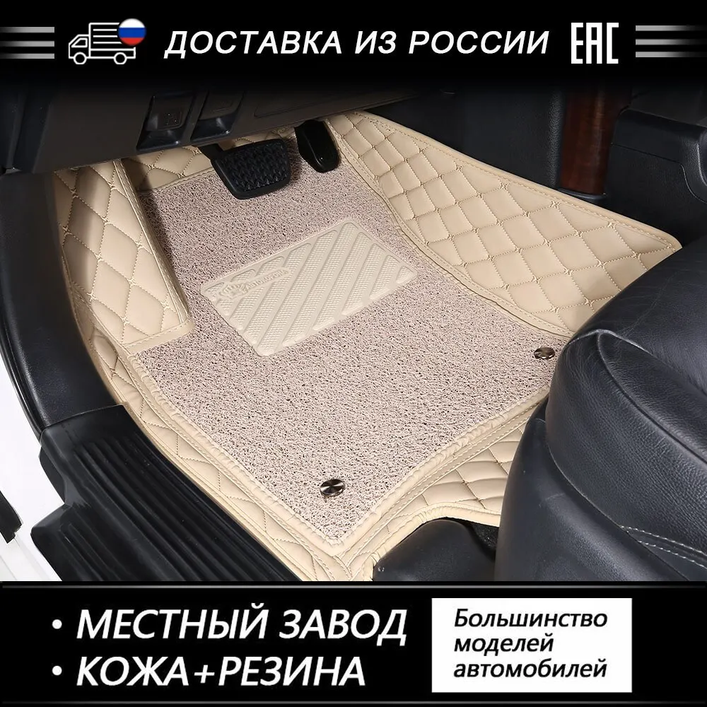 AUTOROWN 3Д коврики из эко кожи для Toyota Lada KIA Nissan Lexus Hyundai Subaru Benz VW BMW Honda Индивидуальный
