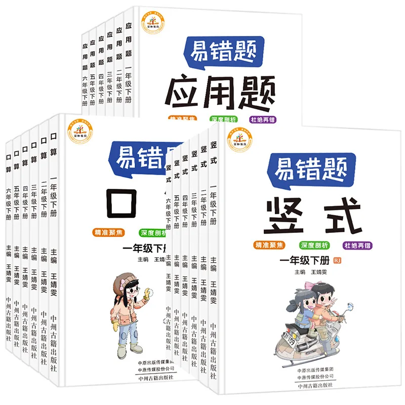 

Primary School Math Grade 1 - 6 Mathematics Synchronous Children Exercise Book