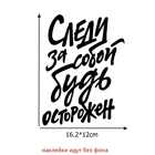 Dawasaru Watch Yourself будьте осторожны Виктор тсой наклейка смешные наклейки для ноутбука Аксессуары для авто, 16 см * 12 см