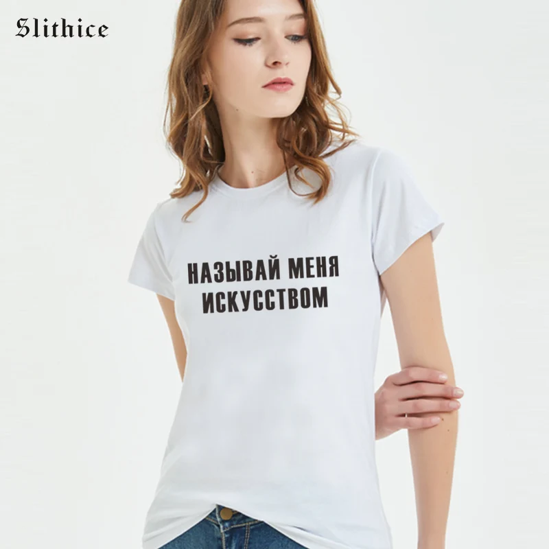 Slithice/Модная женская футболка с буквенным принтом в русском стиле летний топ
