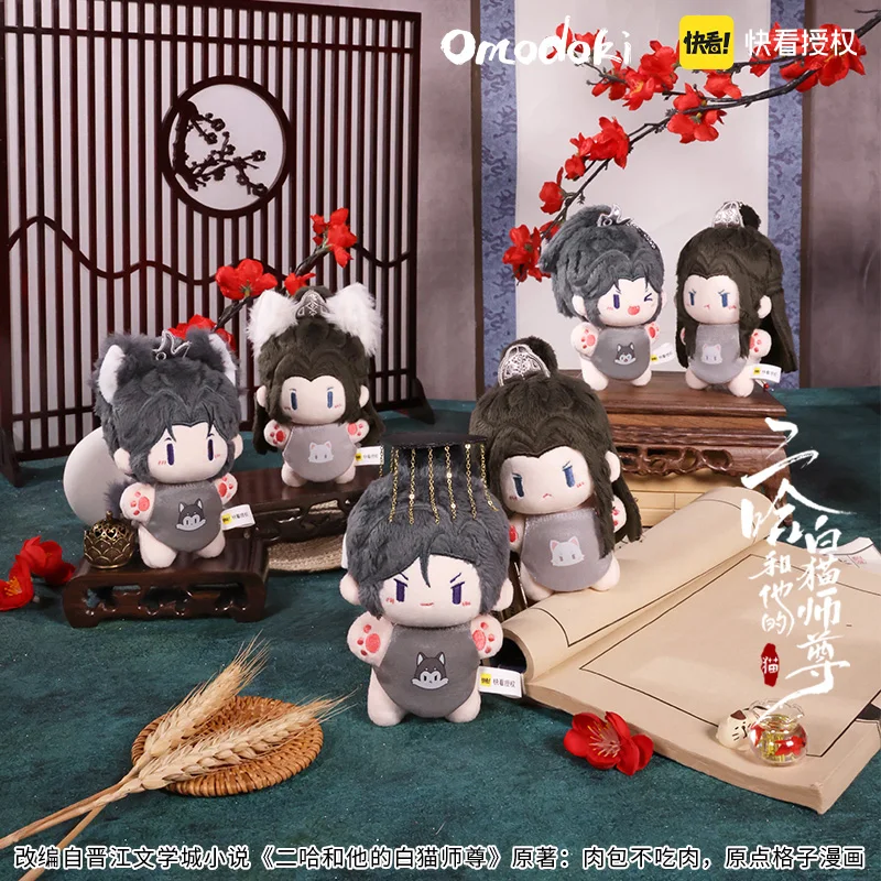 

Pre-sale Anime The Husky and His White Cat Shizun Chu Wanning Mo Ran 10cm Plush Mini Doll Toy Clothes Outfit Cute Cosplay Gift