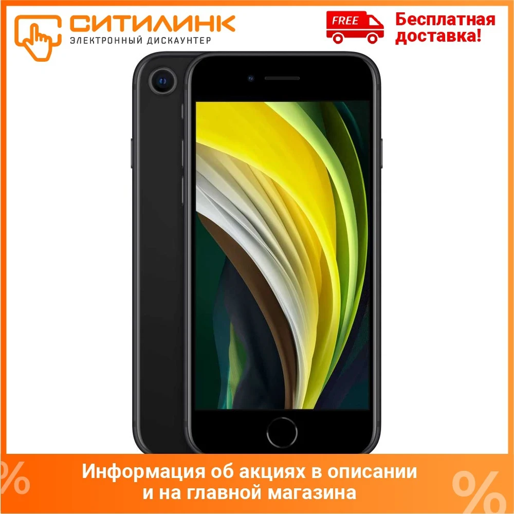 Смартфон APPLE iPhone SE 2020 128Gb MXD02RU/A черный | Мобильные телефоны и аксессуары