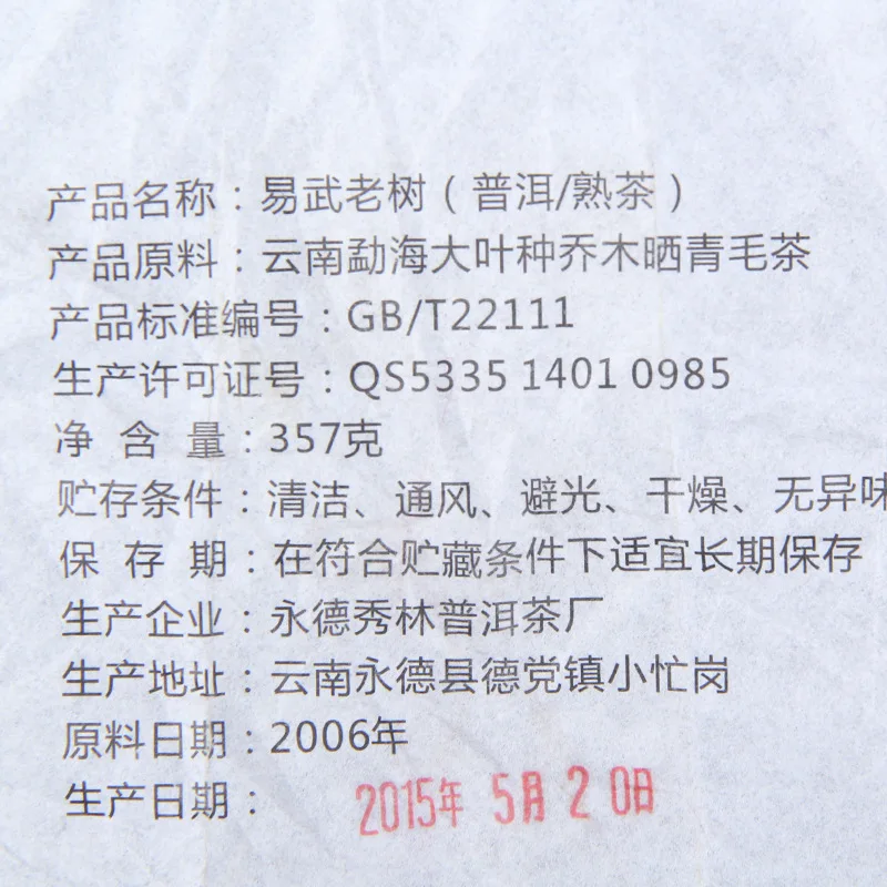 

357g China Yunnan Oldest Ripe Tea Down Three High Clear Fire Detoxification Beauty Green Food For Lost Weight