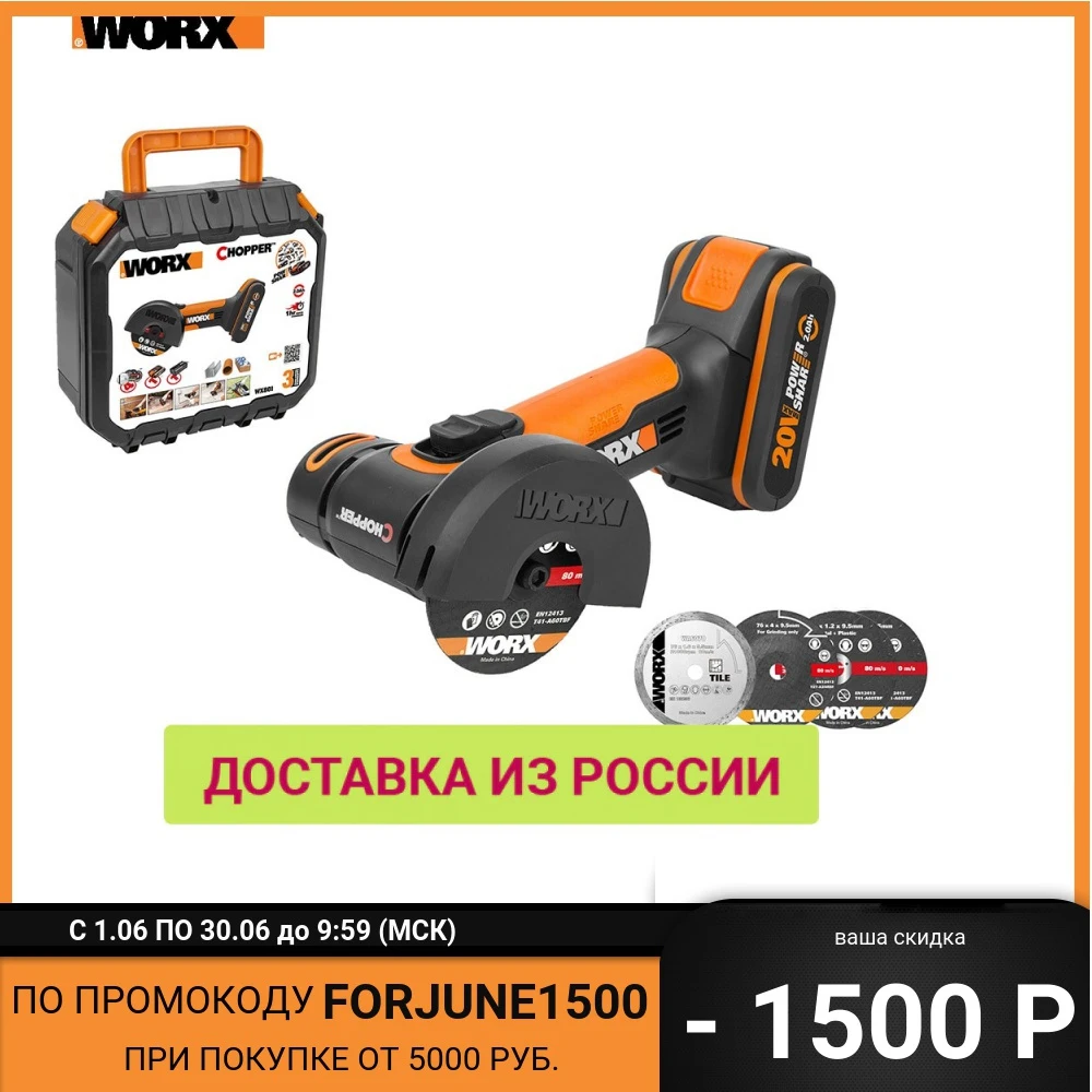 Угловая шлифмашина аккумуляторная WORX WX801 76 мм 20В АКБ 2 0А*ч ЗУ 0A кейс|Точильные