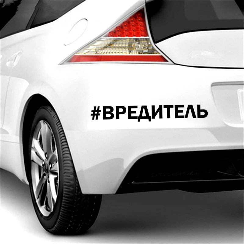 Tri mishki HZX1132 #40*5 4 см ВРЕДИТЕЛЬ наклейки на авто виниловые мотоцикл акссесуары