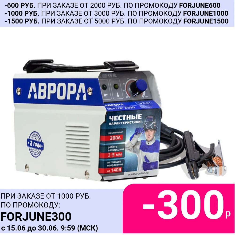Аврора 2000 Сварочный Аппарат Купить