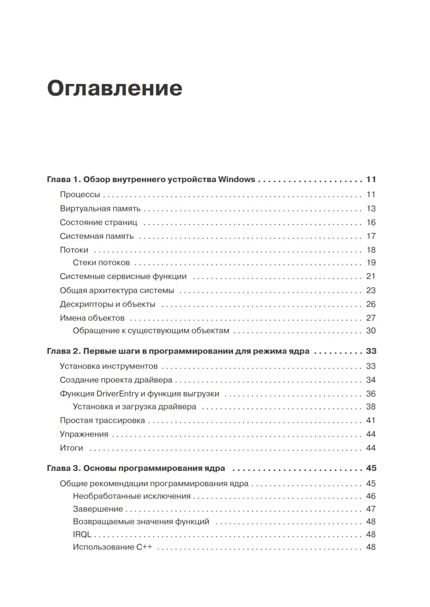 Книга Работа с ядром Windows | Канцтовары для офиса и дома
