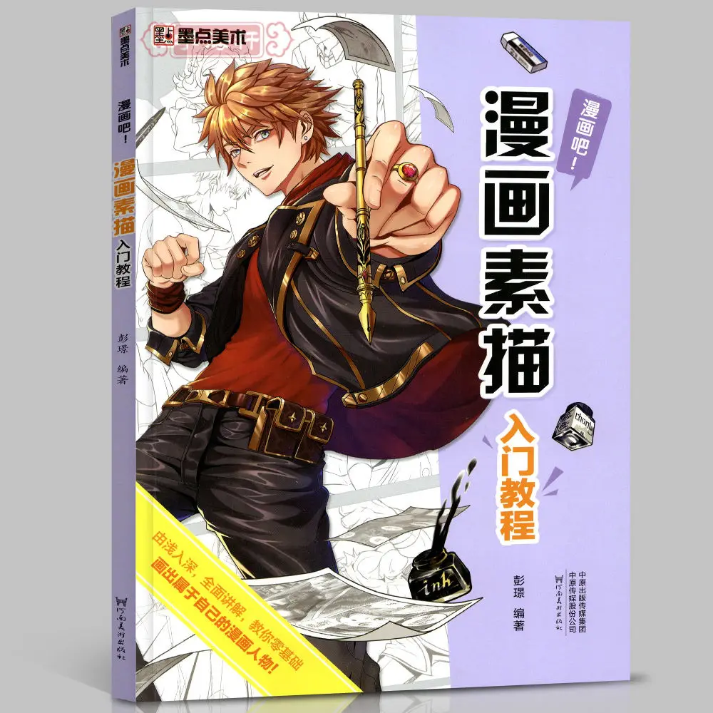 Drawing Book Manga Sketch Tutorial Comics Art Books Introduction for Kids Adults Line Basic | Канцтовары для офиса и дома