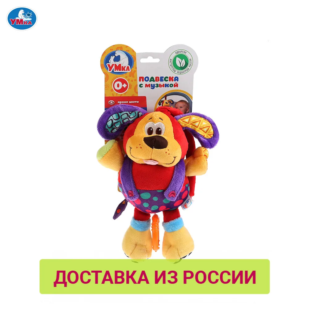 Погремушка УМКА Щенок подвеска музыкальная заводная 259063 | Игрушки и хобби