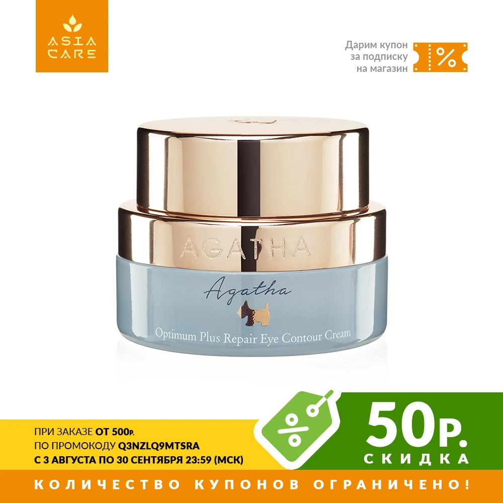 AGATHA Восстанавливающий крем для кожи вокруг глаз OPTIMUM PLUS EYE CREAM 20 мл |