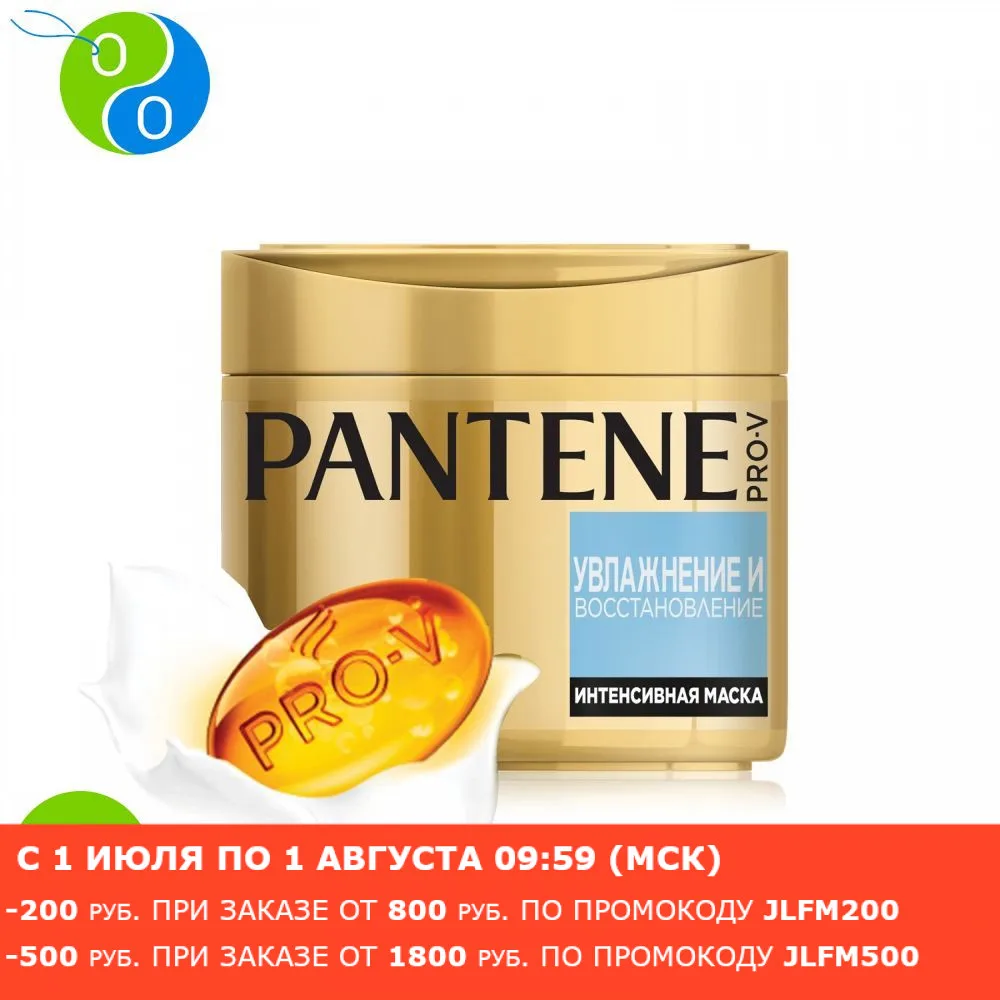 Интенсивная маска для волос Pantene Увлажнение и восстановление 300 мл.|Маски волос| |