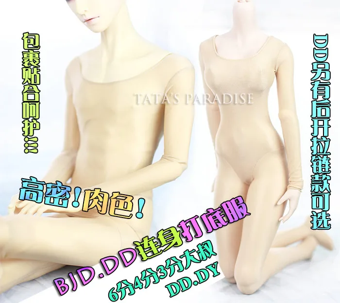 

Flesh-colored one-piece leggings Imitation of dyeing for 1/3 1/4 1/6 BJD.SD.DD DY MSD YOSD SD17 Uncle SSDF clothes