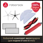 Оригинальные аксессуары для roborock S7 и S5 Max, roborock запасные части, Пакет аксессуаров для S7 и S5 Max, главная щетка, боковая щетка, тряпка для швабры, фильтры