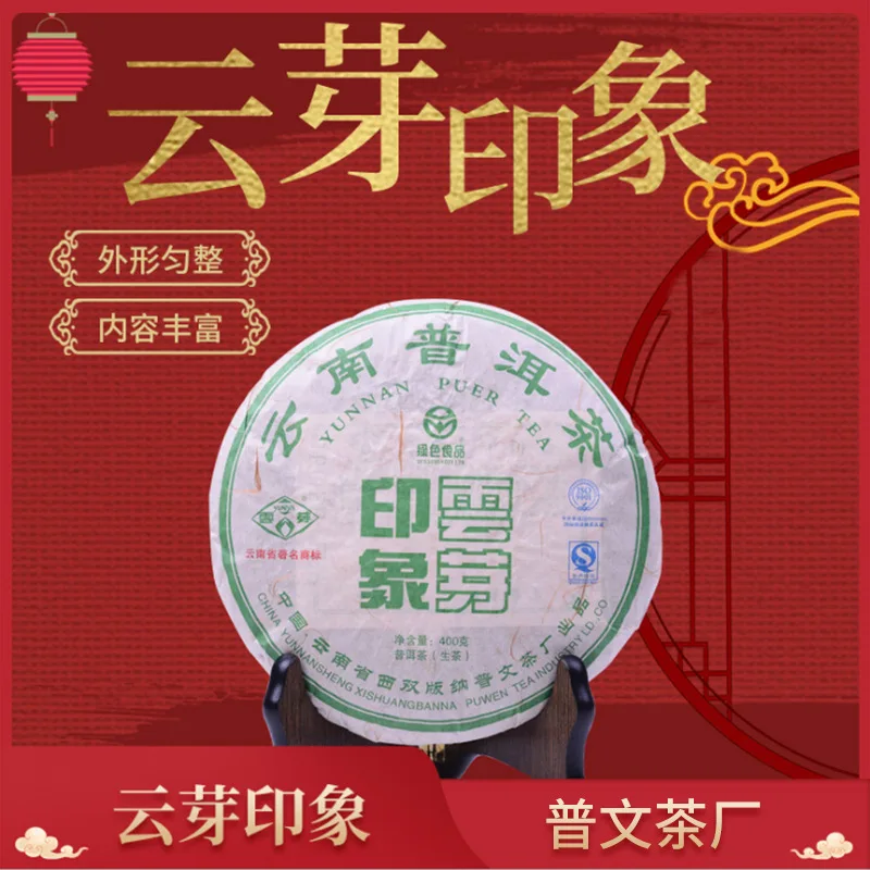 

HIGH QUALITY , 2013 YUN YA YIN XIANG Puwen Tea Factory Sheng Raw Green Sheng Pu-Erh 400g