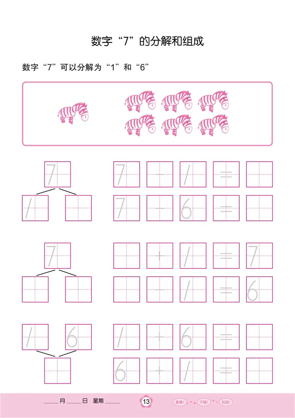 

Preschool Must-Have Special Exercises Miaohong: Mathematics 2