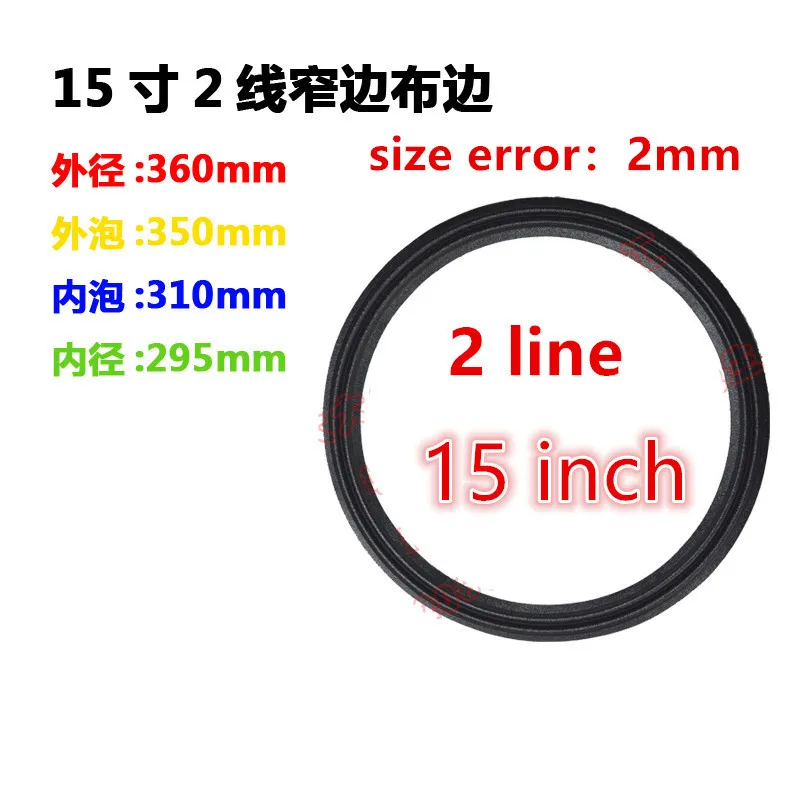 15 дюймов &quotткани окружает для стерео нч динамик громкое Динамик Запчасти ремонт