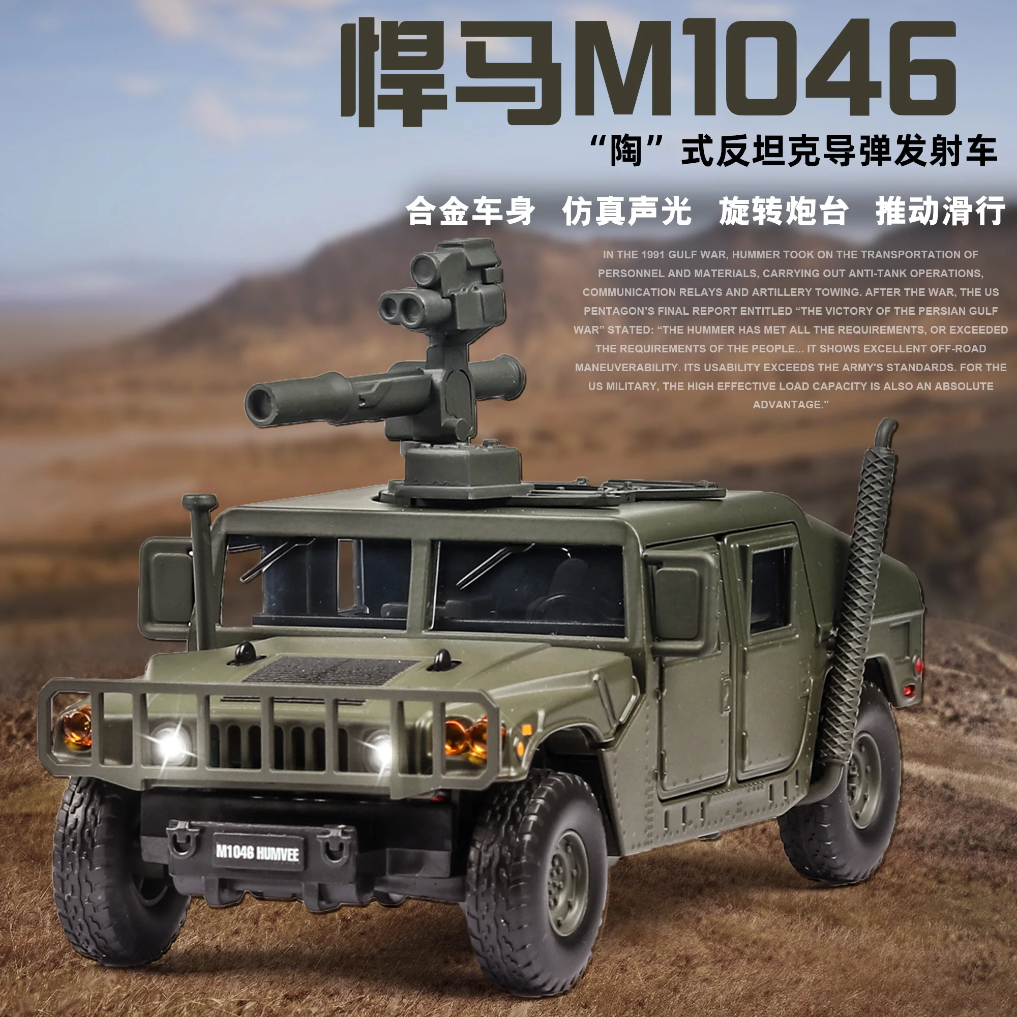 1:32 Hummer M1046 военный автомобиль модель усовершенствованная, от взрыва, бронетранспортер со звуком светильник сплав игрушечный автомобиль модель литая игрушечная машинка