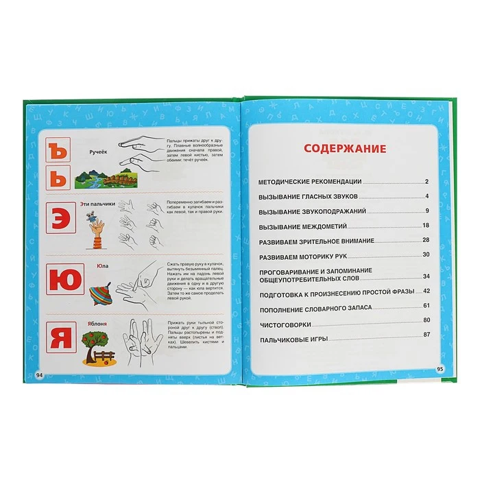Первая энциклопедия малыша 500. Первые слова Жукова М. А. |