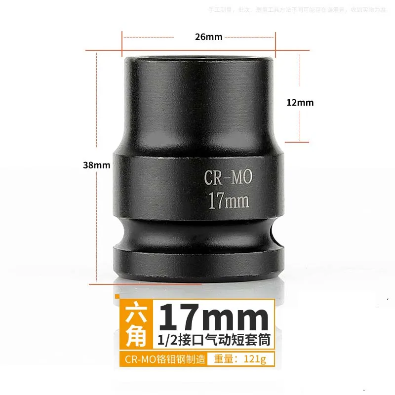 17mm 1 шт. 1/2 дюйма 38 мм длинный прочный рукав болт с шестигранной головкой Гайка 8 мм-36 мм для Электрический ударный гайковерт воздушный ударный гаечный ключ Метрическая гаечная головка - Цвет: 17mm