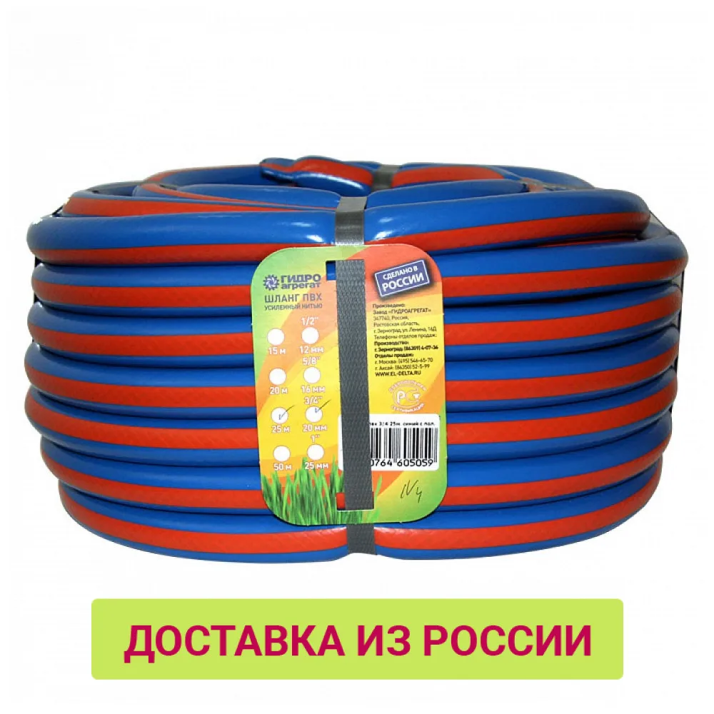 Шланг поливочный Д=3/4&quot (25м) армированный 3-х слойный Гидроагрегат синий с