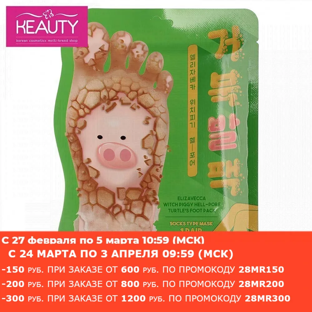 Elizavecca Маска для ног отшелушивающая|Стопы| |
