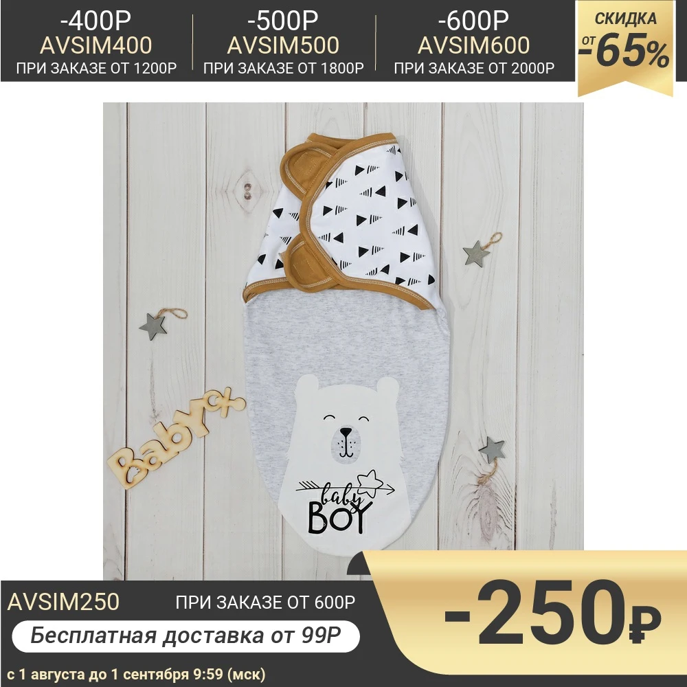 Пеленка кокон Крошка Я &quotBaby bear&quot рост 50 62см (0 3мес) 2821497|Одеяла и пеленки| |