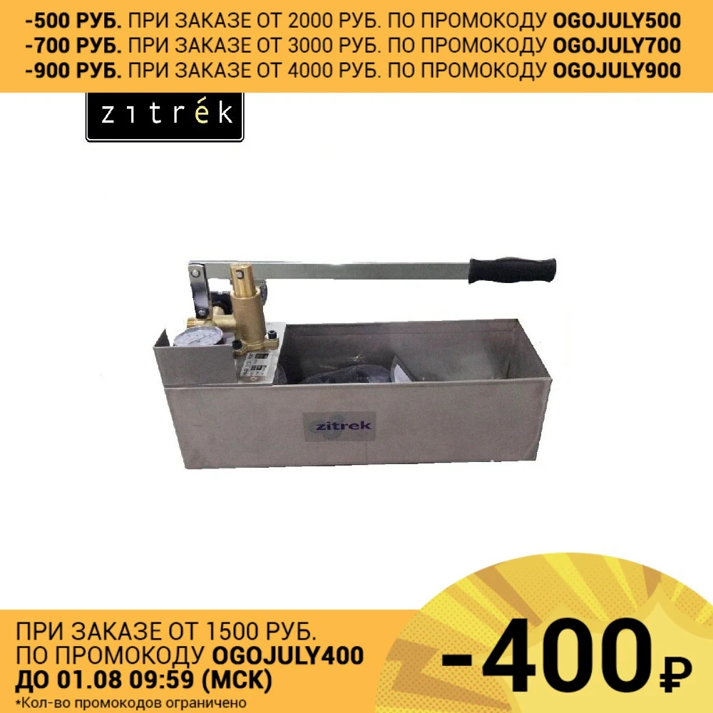 Ручной опрессовщик Zitrek EP 60 (12 л. 0 50 атм. 7 кг)|Гидравлические инструменты| |
