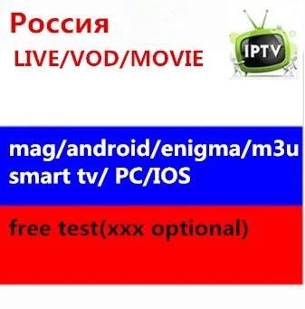 Av-кабель+ русская IP tv 4500 каналов подписка мировое IPTV для XXX Morroca Algeria tunisian Christian SeeVii smart tv m3u файл