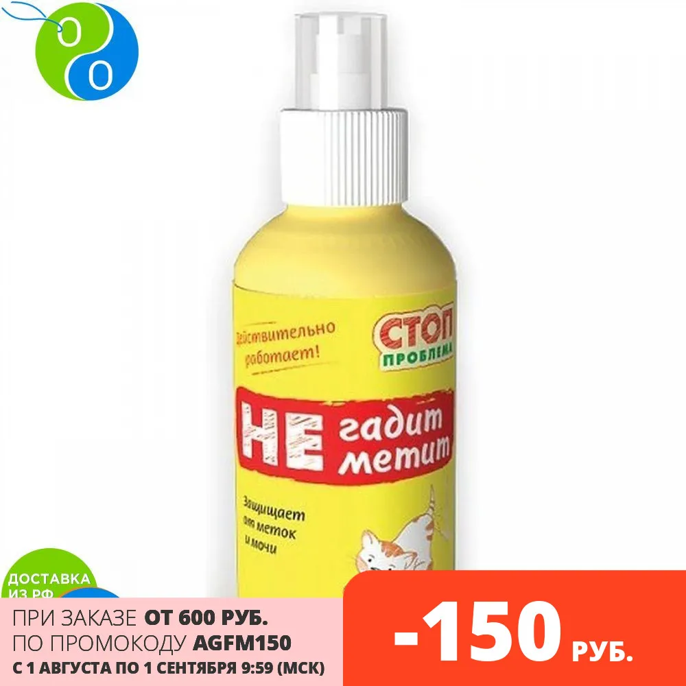 Стоп Проблема Спрей Не гадит не метит для кошек и собак 120 мл | Дом сад