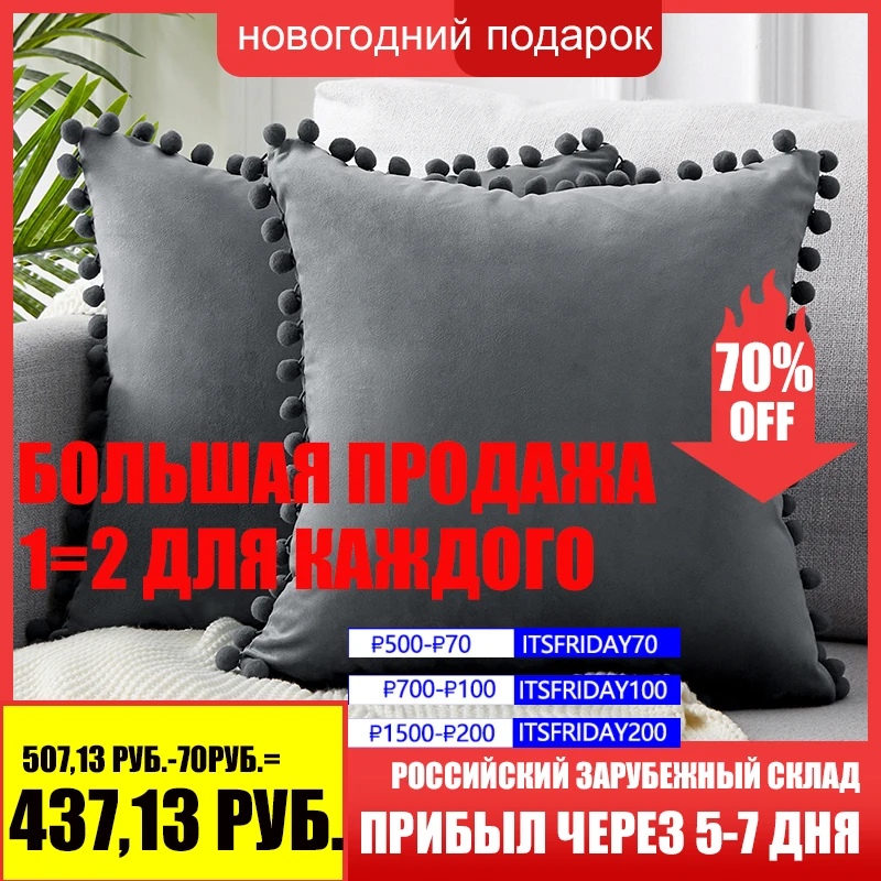 [Большая распродажа] мягкие бархатные наволочки для дивана кровати
