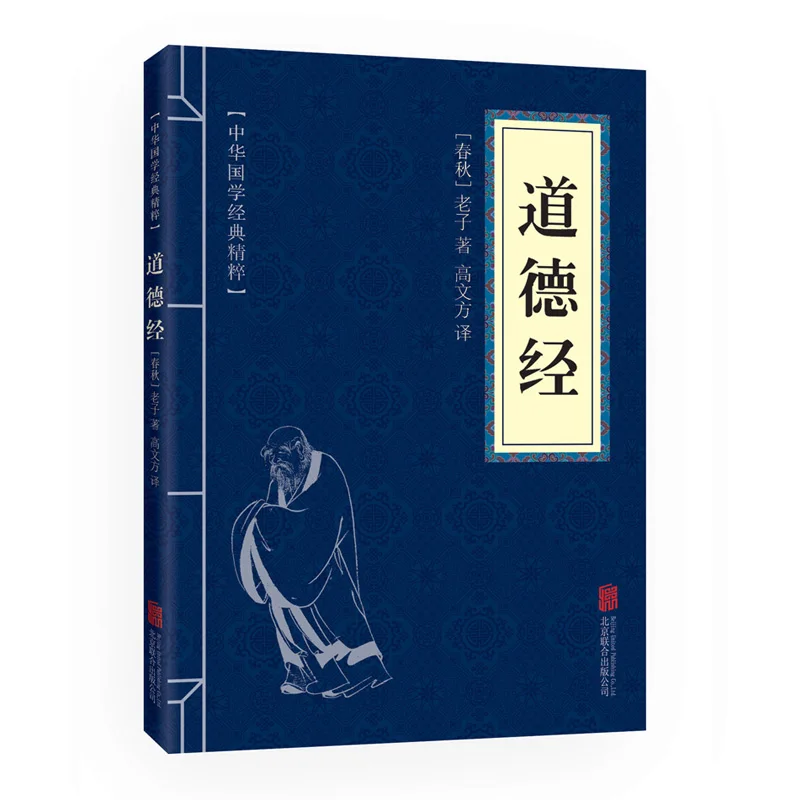 

Nuevo Tao Te Ching/Bao De Jing: el clsico De la Virtue del Tao ao Tzu en primavera y otoo en traduccin De texto original