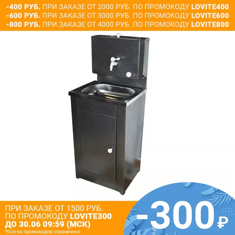 Умывальник дачный &quotКомфорт&quot ВИХРЬ с подогревом нержавейка