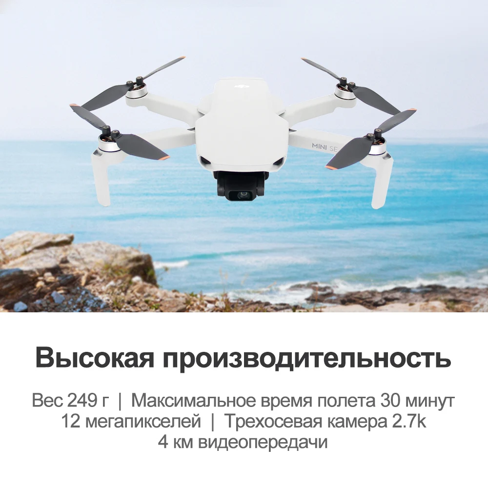 Дрон DJI Mini SE FCC радиус 4 км камера 2 7 K HD GPS | Электроника