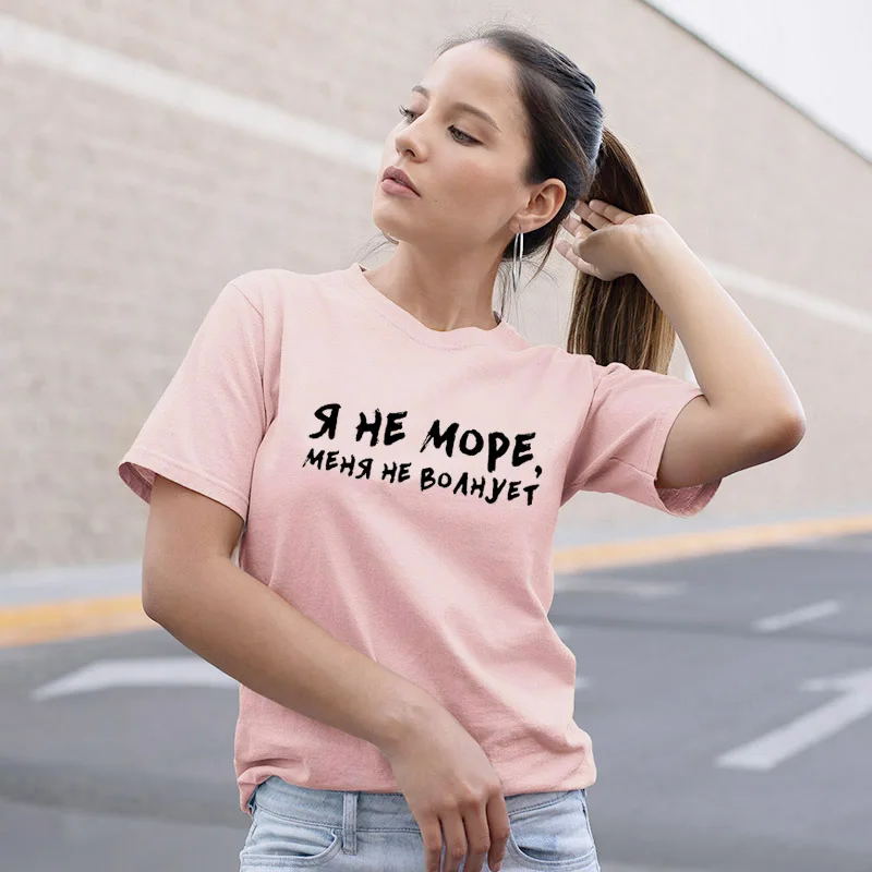 Я не у моря принт Русское Письмо Отпечатано Новое Прибытие Женские Летние