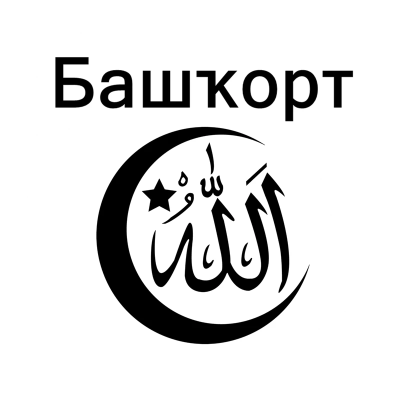 

Funny KK Vinyl Decal Bashkortostan Car Sticker Waterproof Auto Decors on Truck Bumper Rear Window 15cm