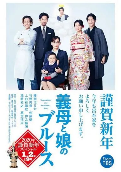 继母与女儿的蓝调 SP