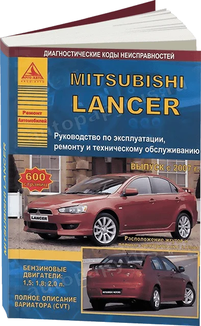 Book: Mitsubishi Lancer (b) from 2007G. V. Rem. Expl. then | Argo-Auto Канцтовары для офиса и дома