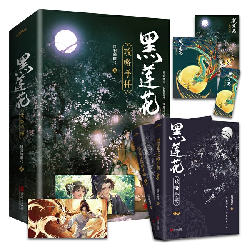

2 Books/Set Become the Girl of Black Lotus Novel Youth Literature Ancient Fantasy Romance Fiction Book