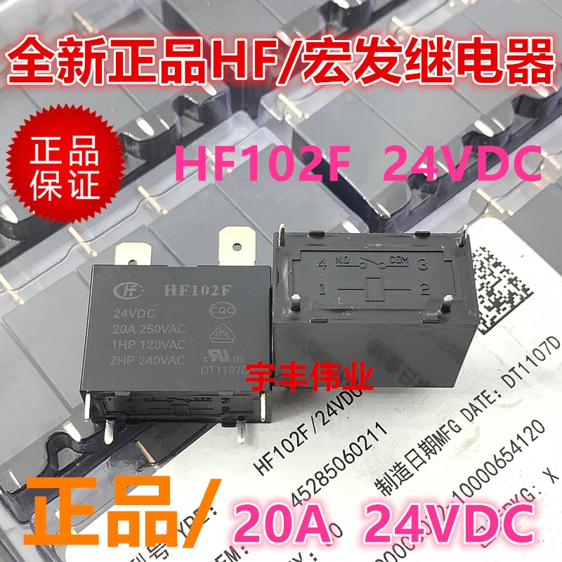 

5PCS/LOT HF102F 24VDC 20A 24V 4